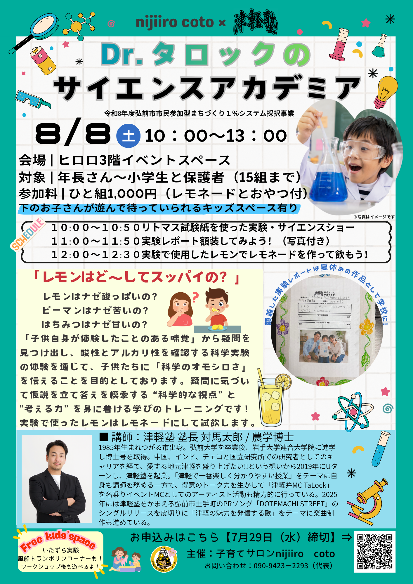 Dr.タロックのサイエンスアカデミア