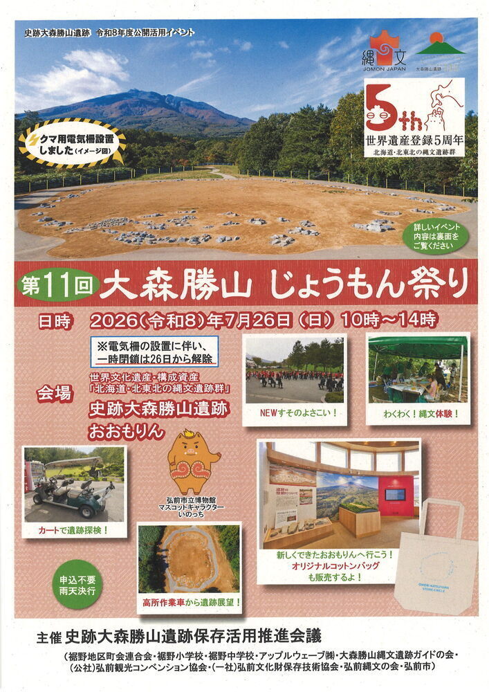 第11回大森勝山じょうもん祭り