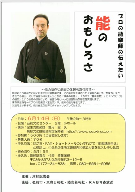 プロの能楽師が伝えたい 能のおもしろさ
