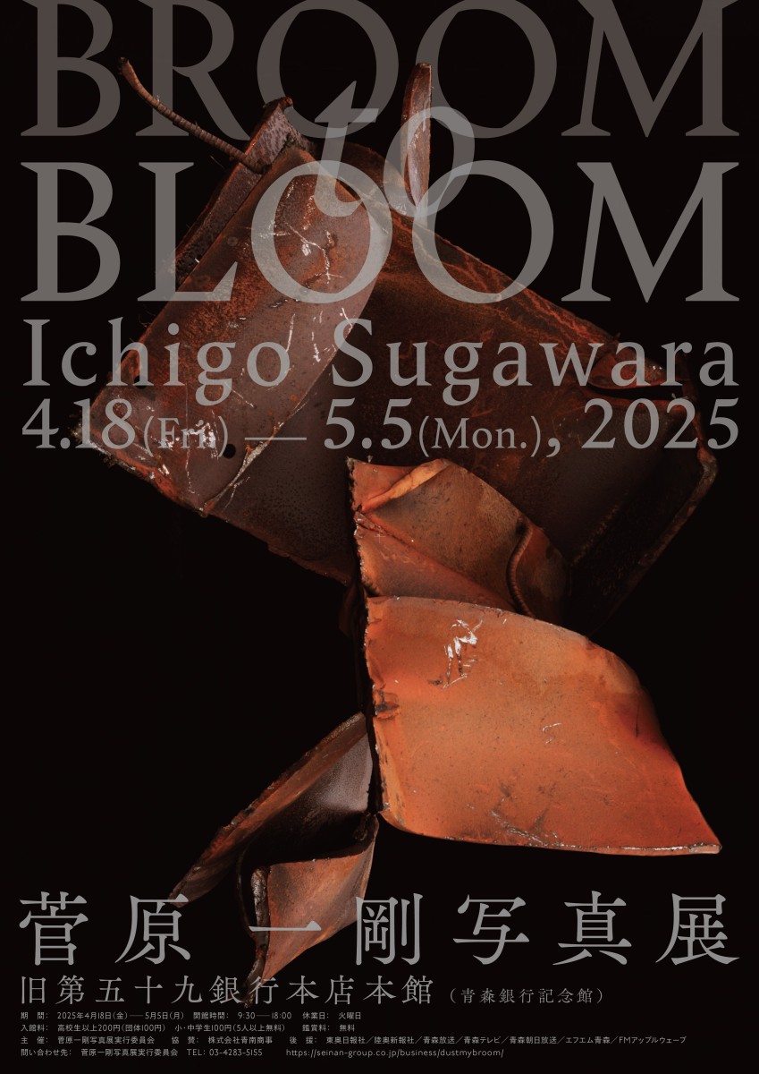菅原一剛写真展　BROOM to BLOOM