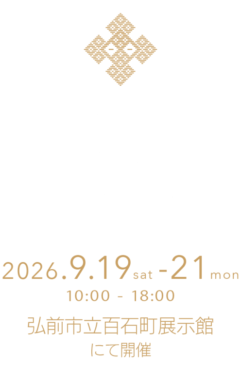 第12回こぎんフェス