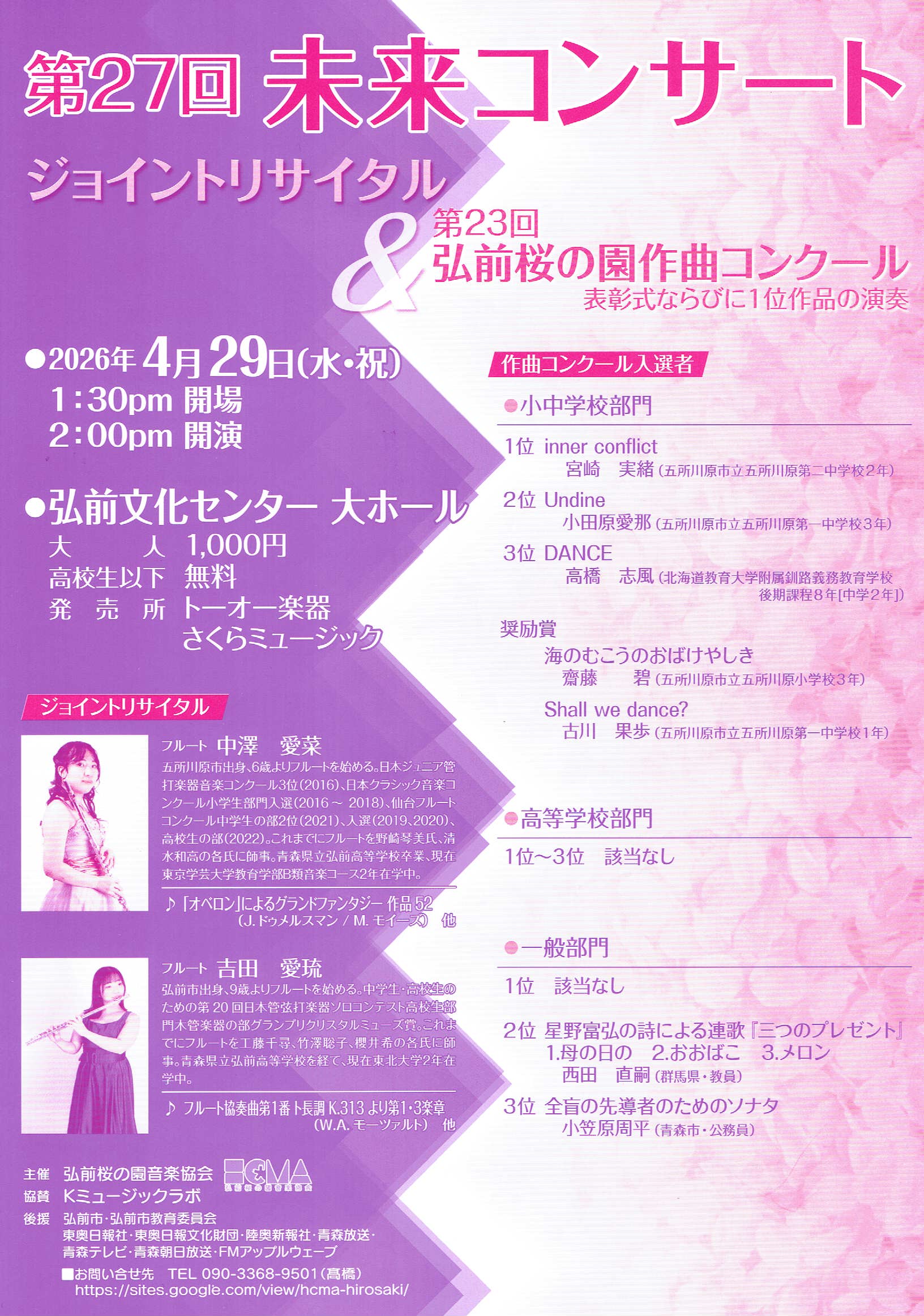 第27回未来コンサート