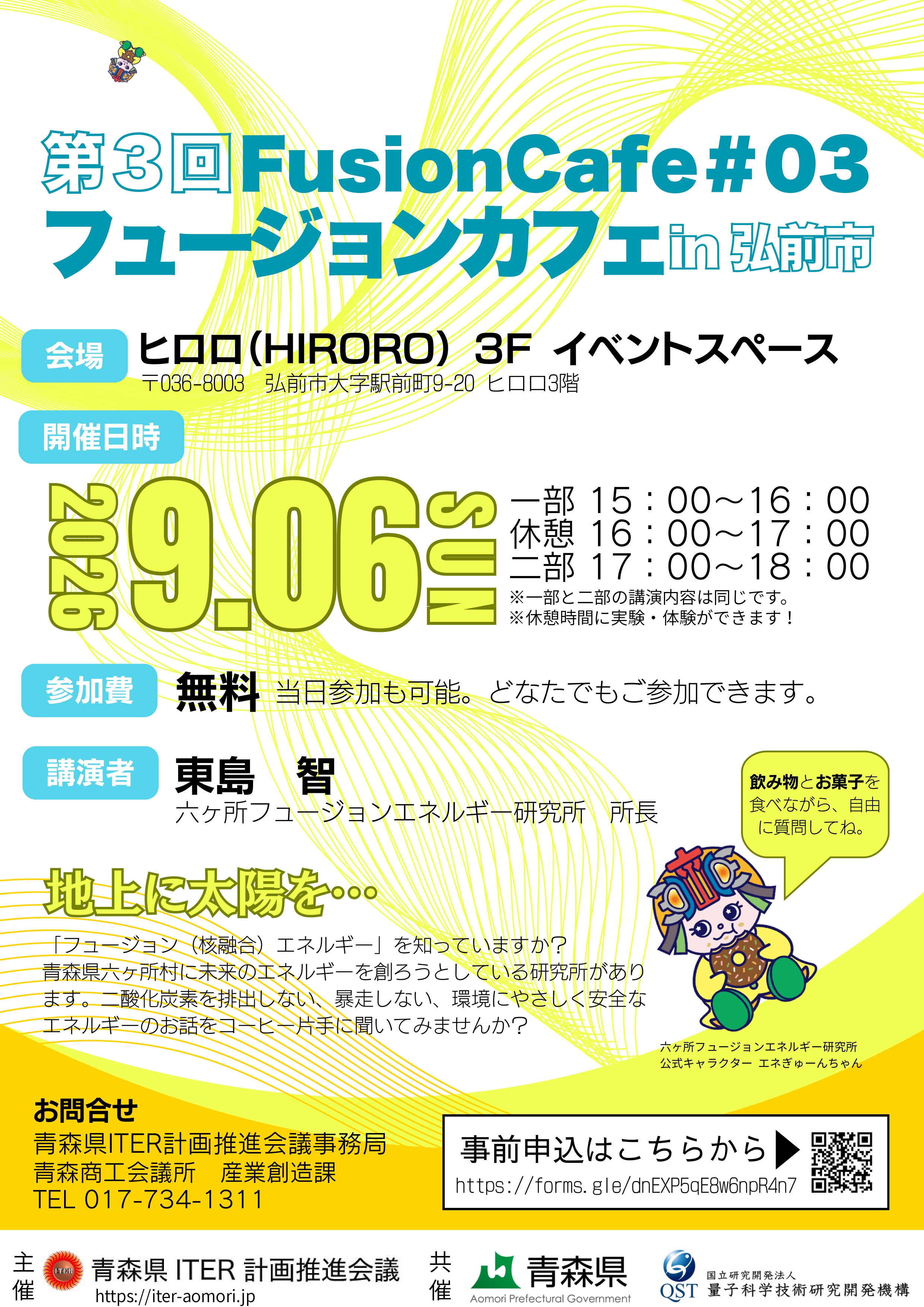 第3回フュージョンカフェin弘前市