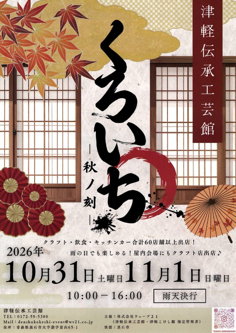 くろいちー秋ノ刻ー