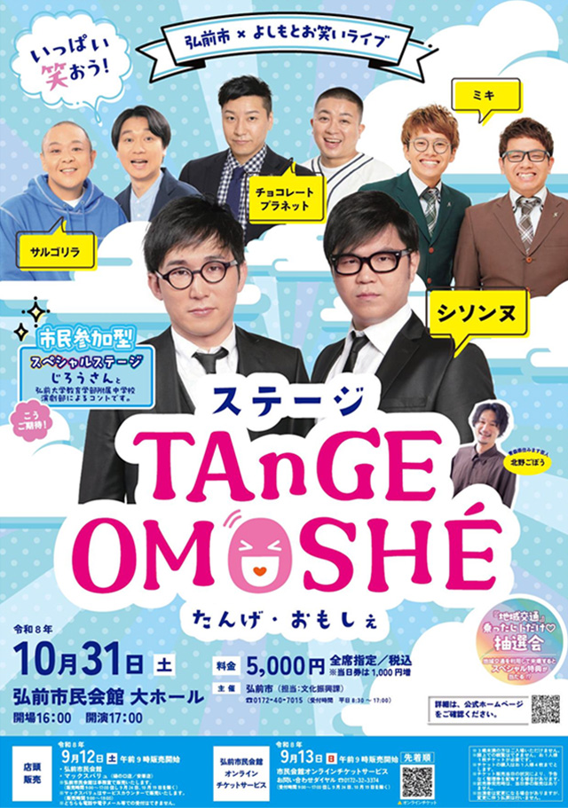 ステージ TAnGE OMOSHÉ