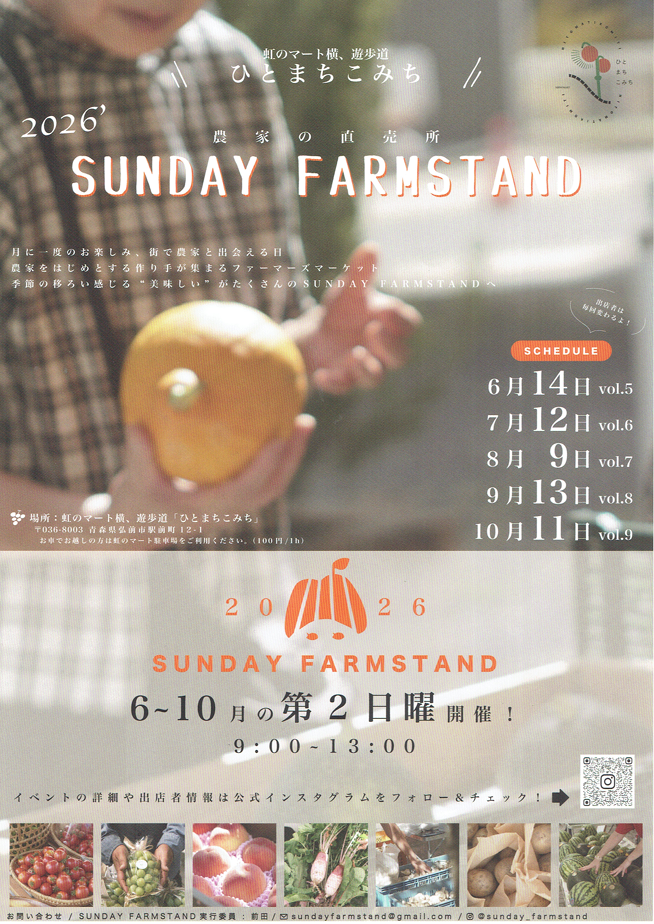 2026 農家の直売所 SUNDAY FARMSTAND