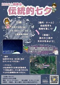 伝統的七夕