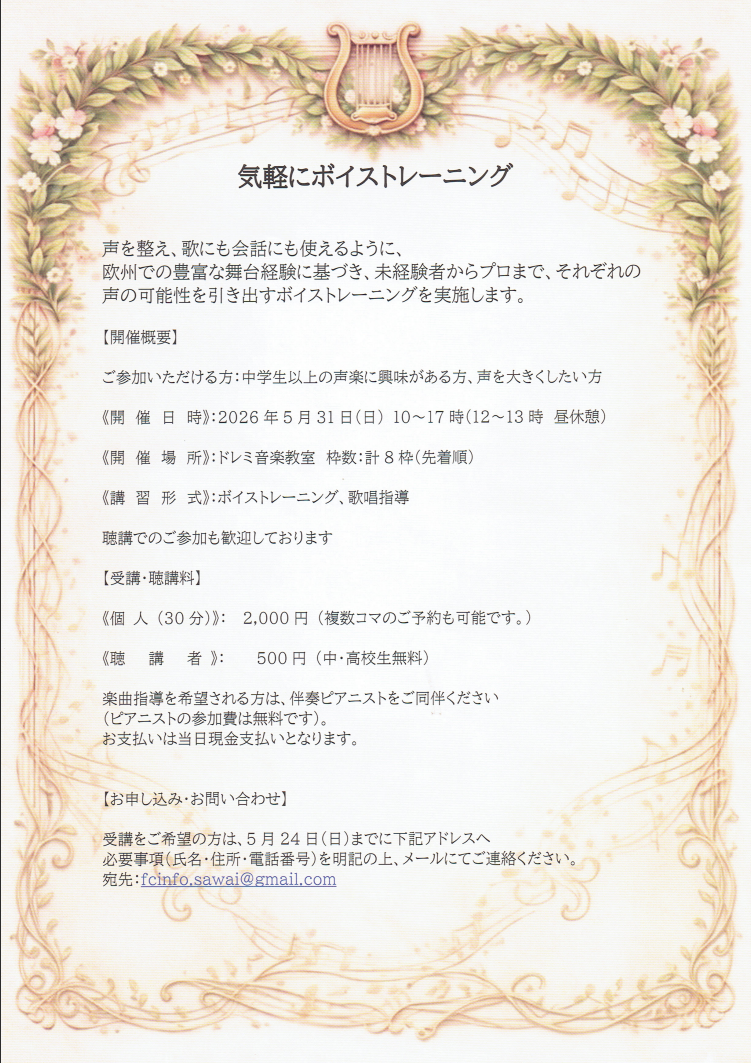 気軽にボイストレーニング
