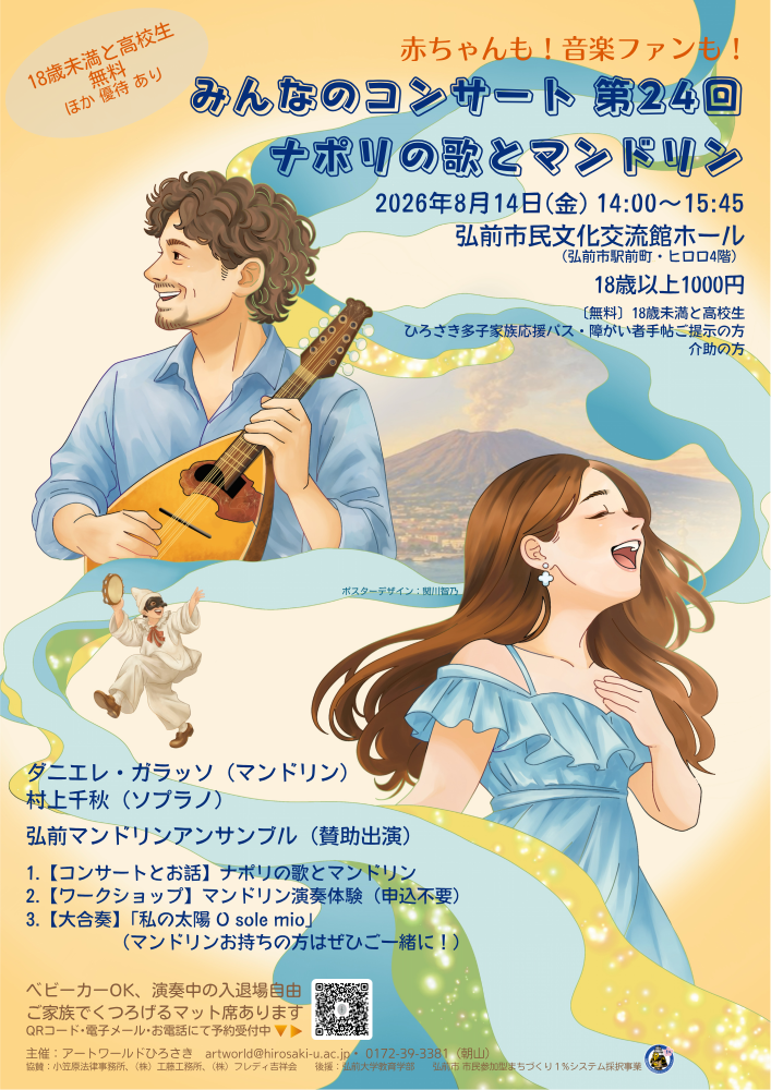 赤ちゃんも!音楽ファンも!みんなのコンサート第24回