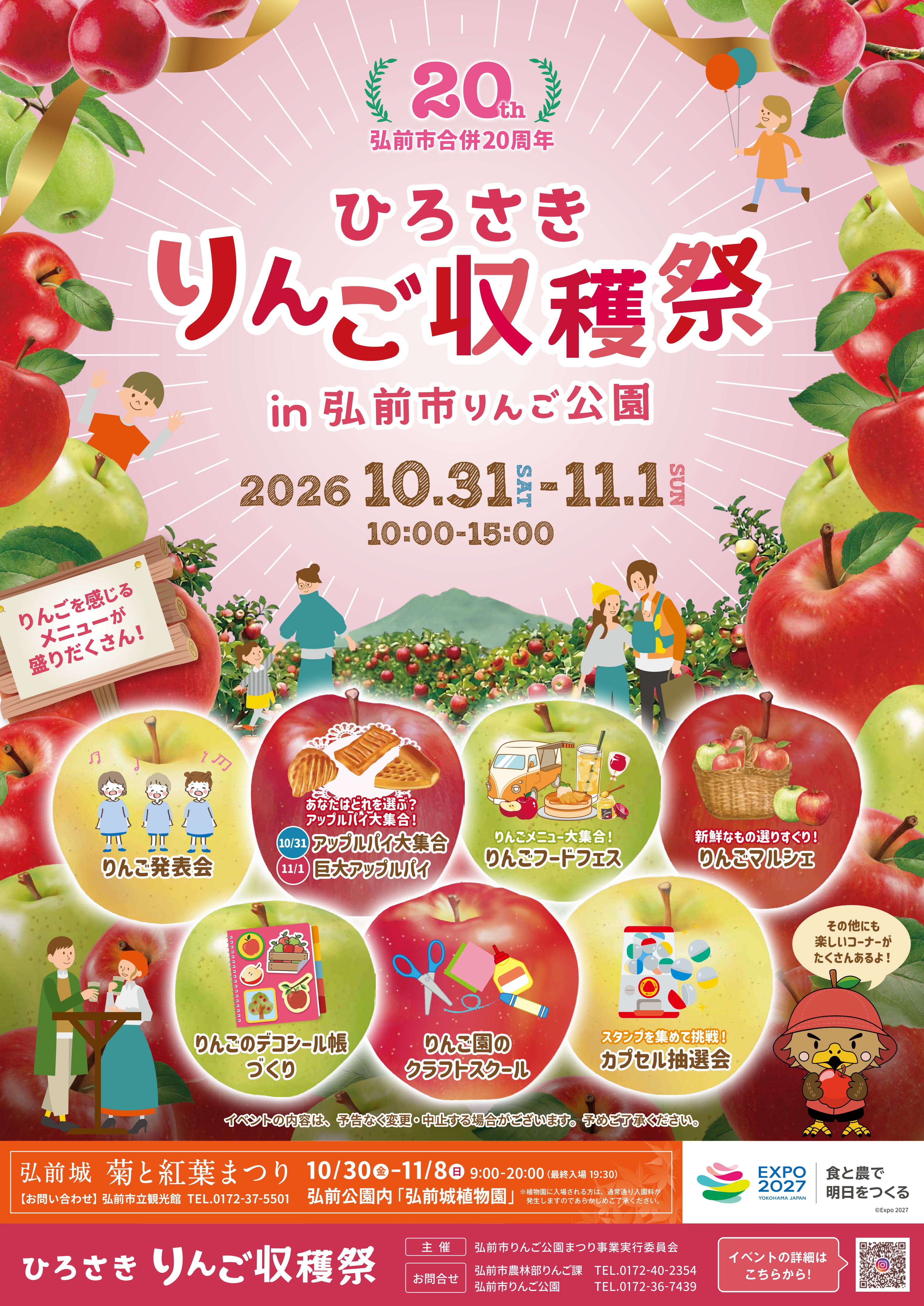 ひろさきりんご収穫祭