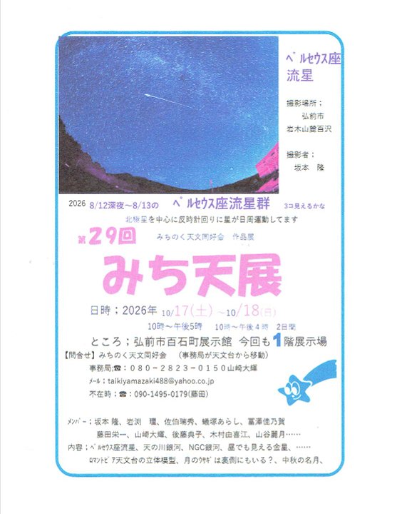第29回 みち天展