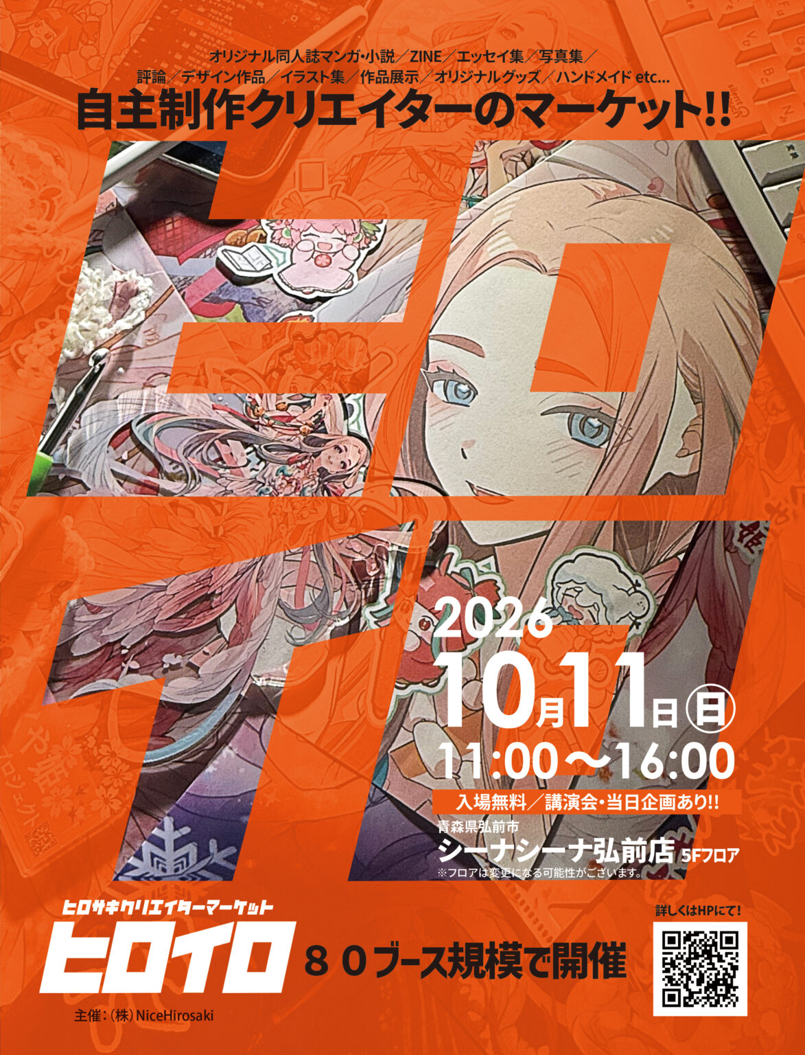 ヒロイロ