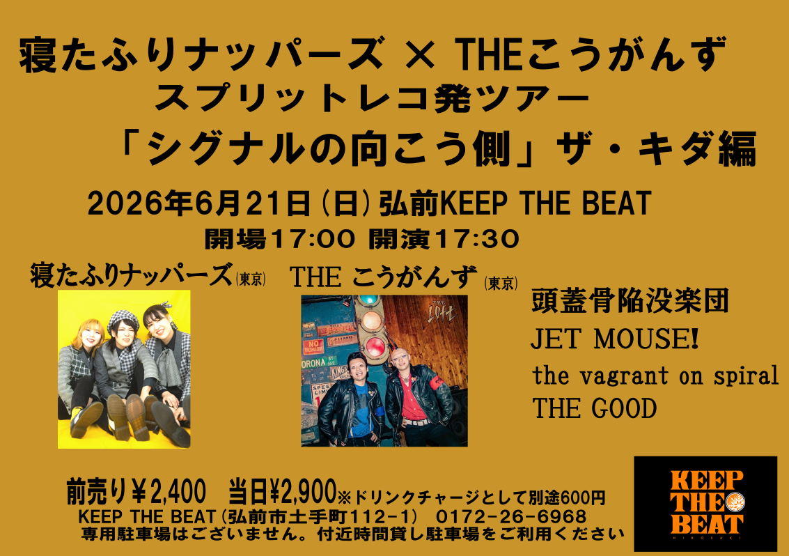 寝たふりナッパーズ×THEこうがんず スプリットレコ初ツアー「シグナルの向こう側」ザ・キダ編