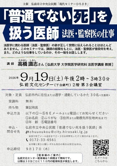 「普通でない死」を扱う医師 ～法医・監察医の仕事～