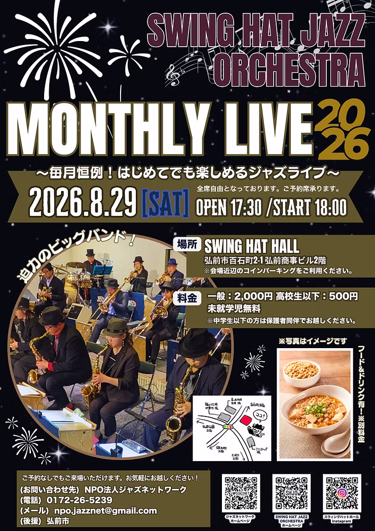 SWING HAT JAZZ ORCHESTRA MONTHLY LIVE