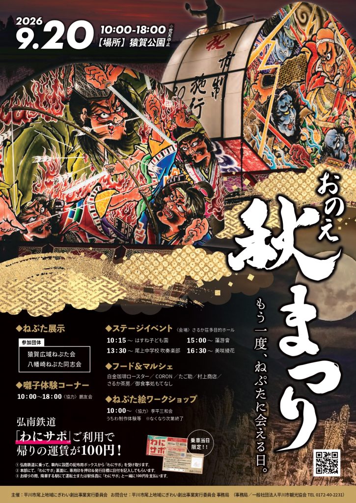 おのえ秋まつり