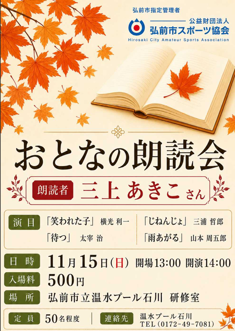おとなの朗読会2026秋