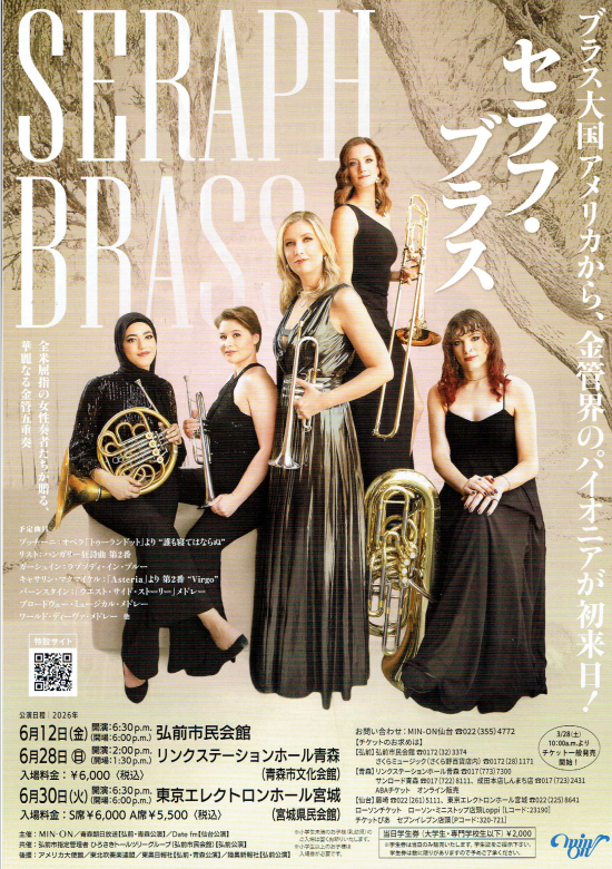 SERAPH BRASS