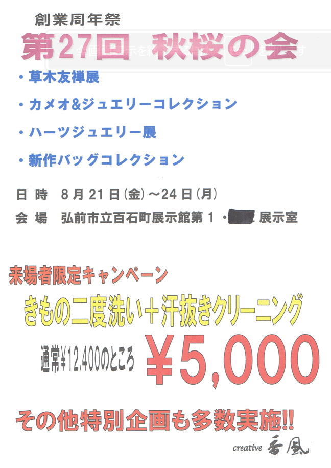 第27回　秋桜の会