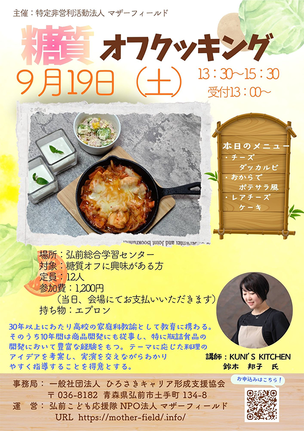 糖質オフクッキング
