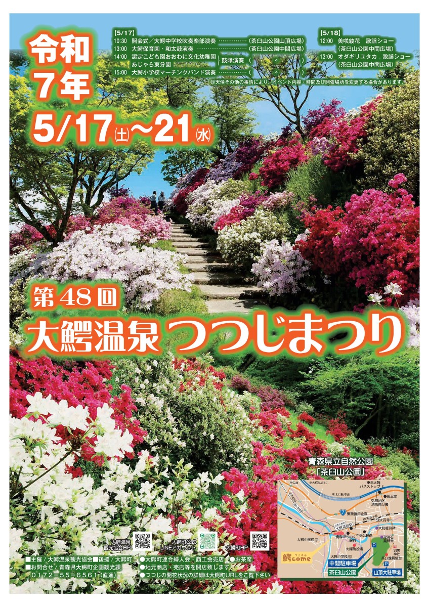 第48回大鰐温泉つつじまつり