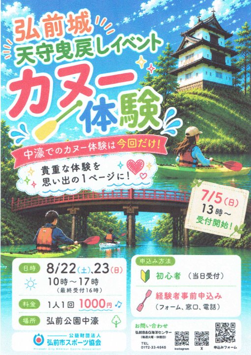 弘前城天守曳戻しイベントカヌー体験