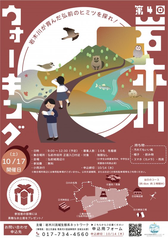 第4回岩木川ウォーキング