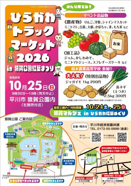 ひらかわトラックマーケット2026