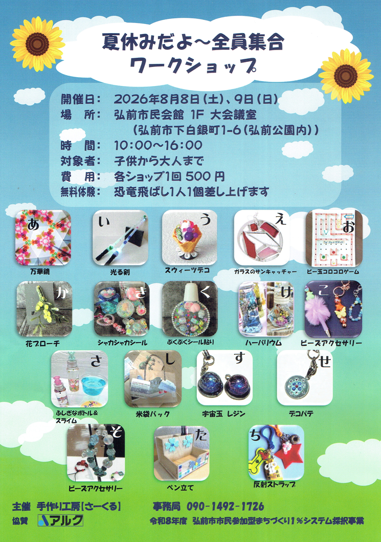 夏休みだよ~全員集合 ワークショップ