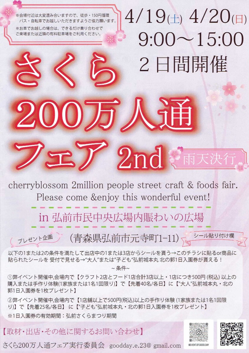 さくら200万人通フェア2nd