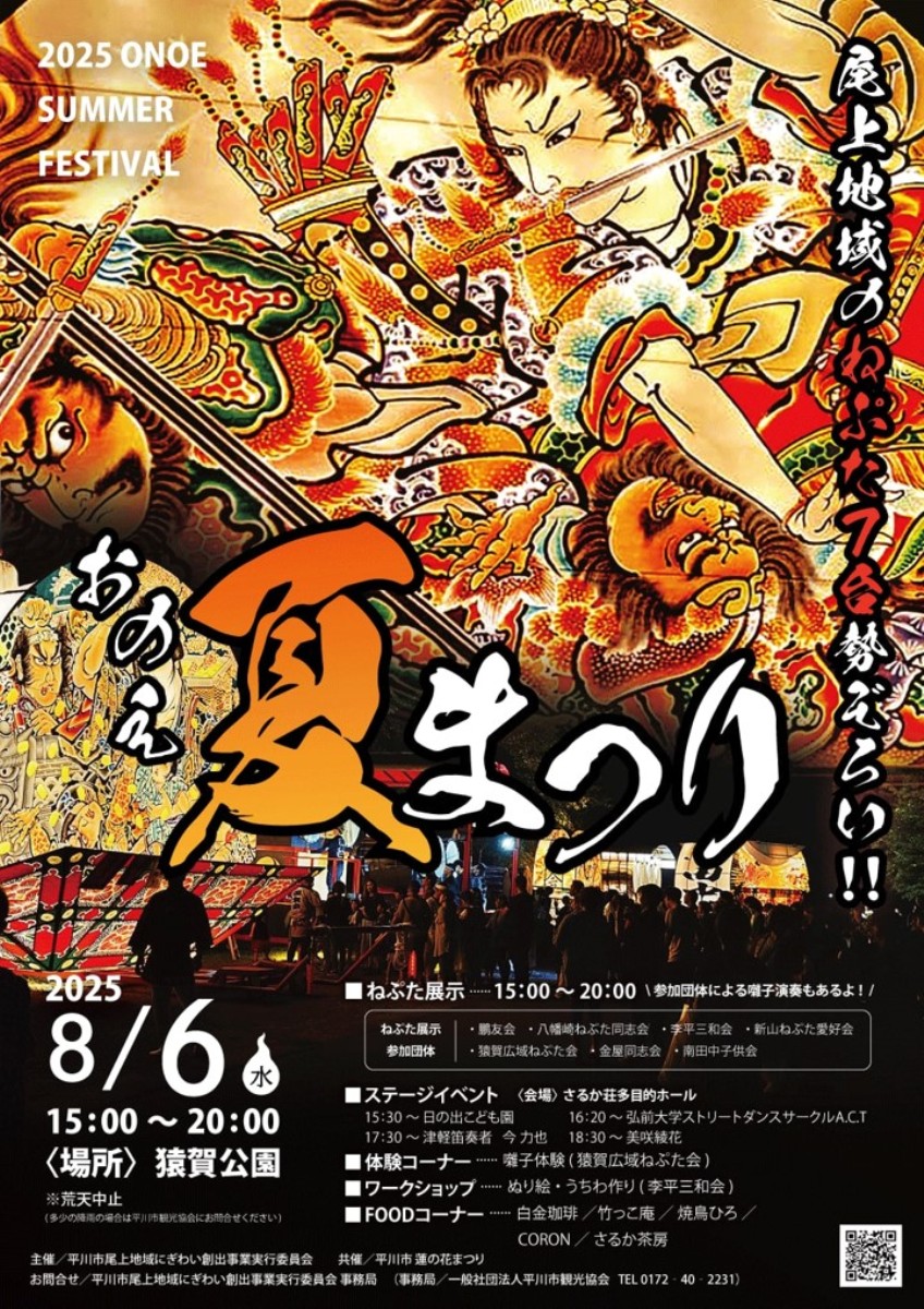 第5回 おのえ夏まつり
