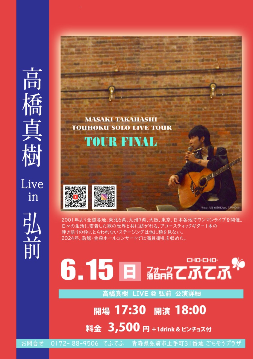 高橋真樹 Live in 弘前 ~MASAKI TAKAHASHI TOUHOKU SOLO LIVE TOUR~Tour Final