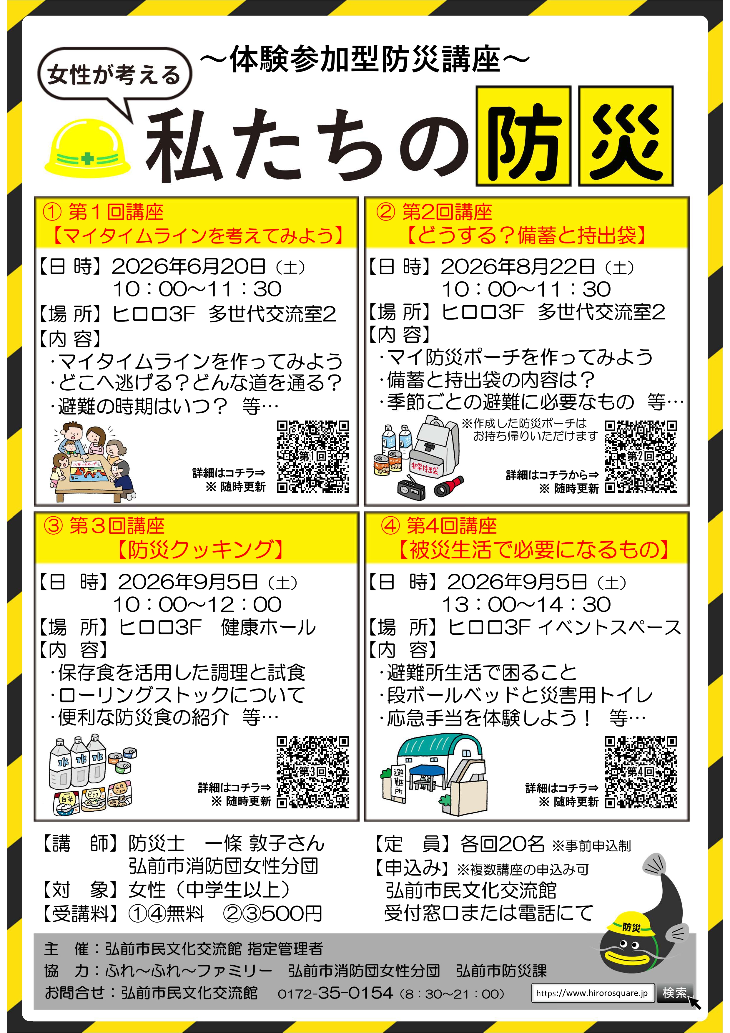 女性が考える私たちの防災【③防災クッキング】