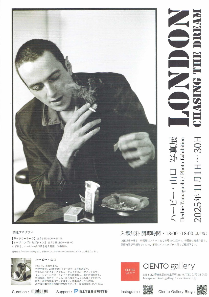 ハービー・山口 写真展「LONDON CHASING THE DREAM」 | 青森県弘前市