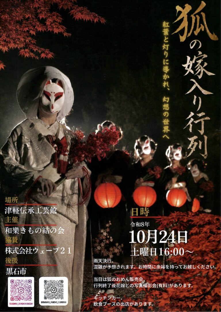 狐の嫁入り行列