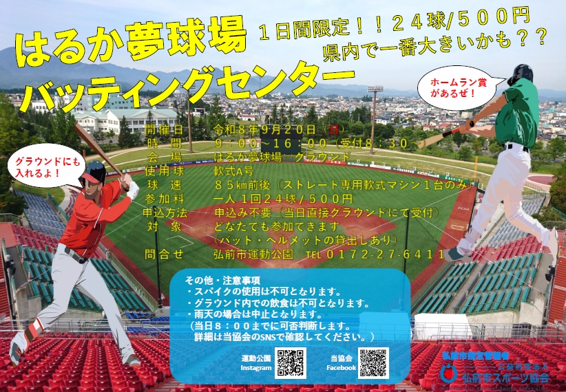 はるか夢球場バッティングセンター