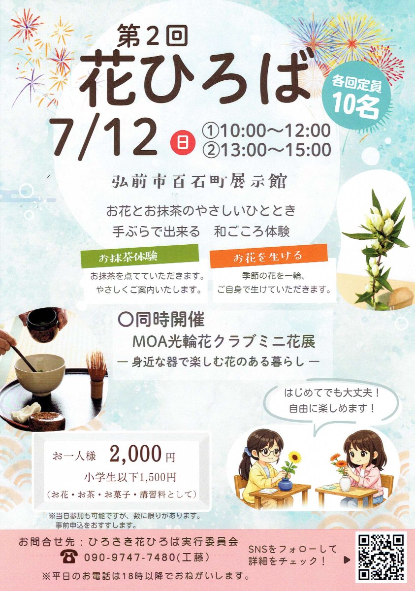 第２回花ひろば