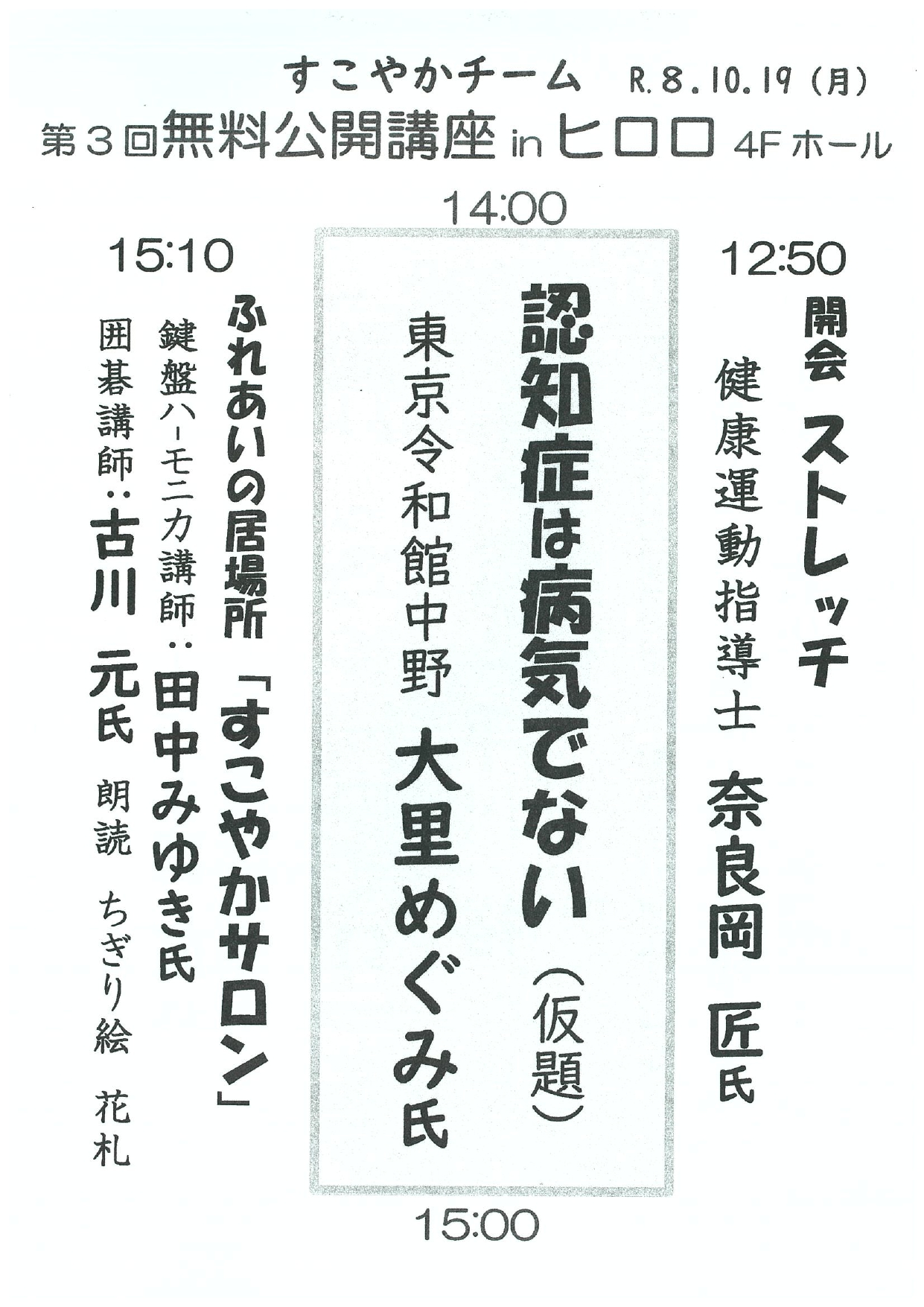 すこやかチーム 第3回 無料公開講座