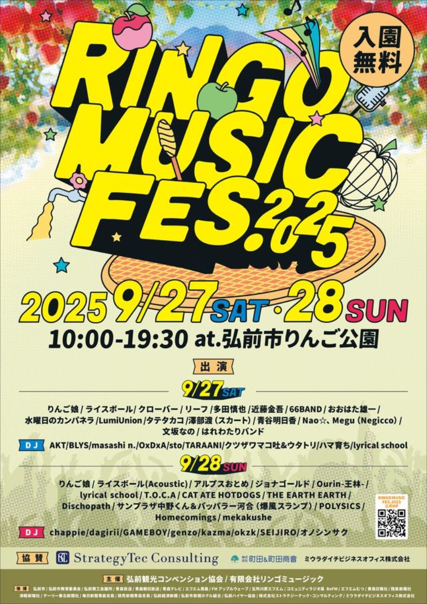 RINGO MUSIC FES. 2025 | 青森県弘前市観光サイト 弘前Navi