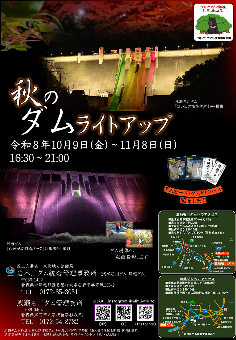 秋のダムライトアップ