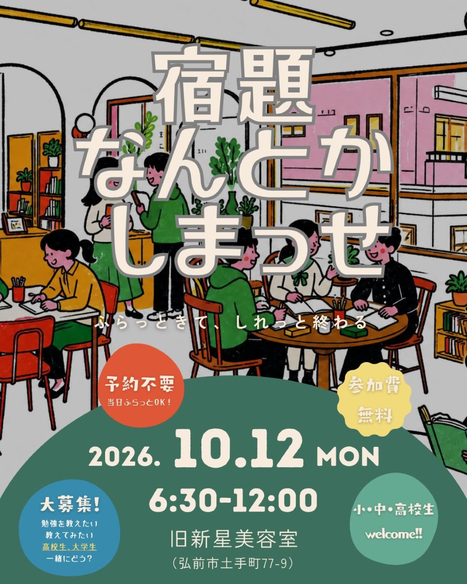 宿題なんとかしまっせ ふらっときて、しれっと終わる
