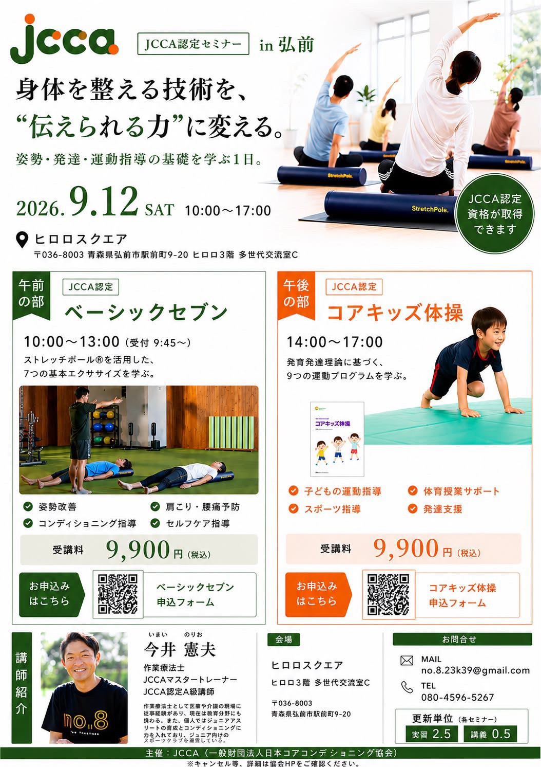 コアコンディショニング