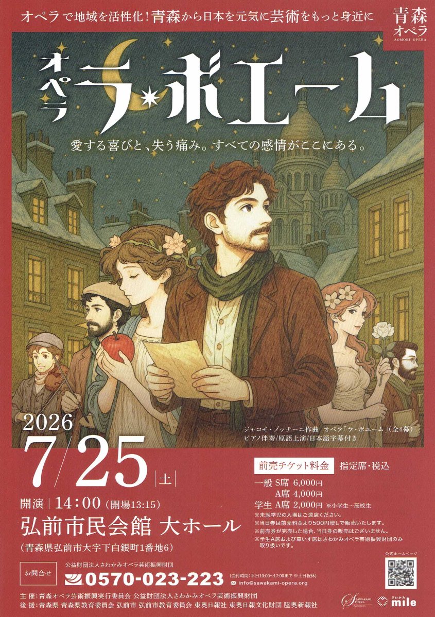 オペラ「ラ・ボエーム」