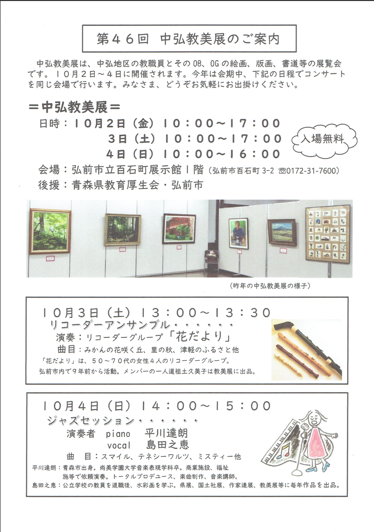第46回 中弘教美展