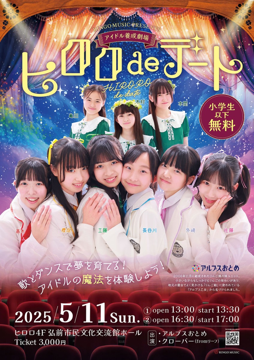 RINGO MUSIC presents アイドル養成劇場〜ヒロロdeデート〜