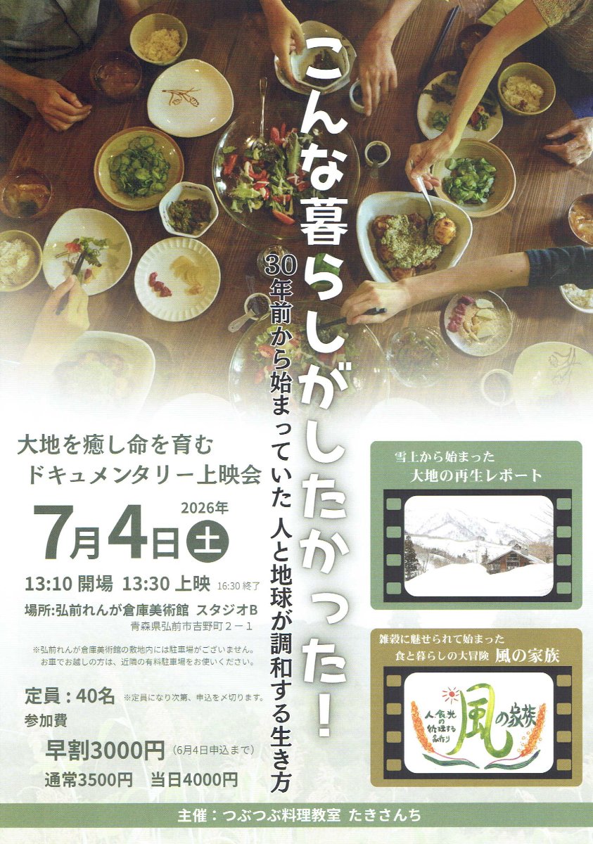 こんな暮らしがしたかった！30年前から始まっていた　人と地球が調和する生き方