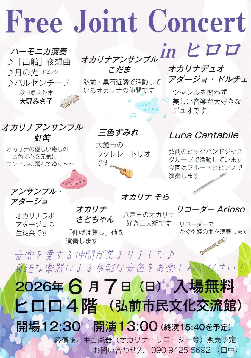 Free Joint Concert