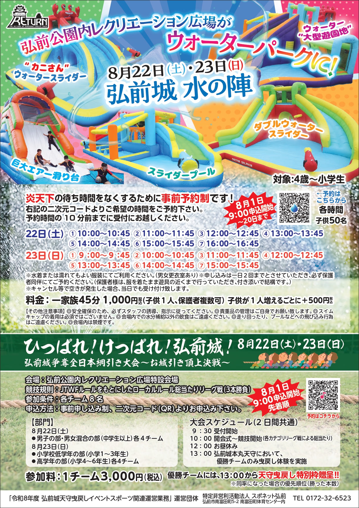 弘前城水の陣