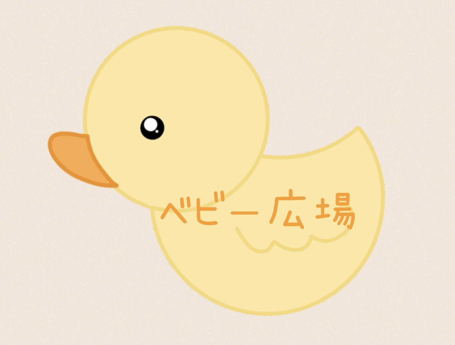 ベビー広場