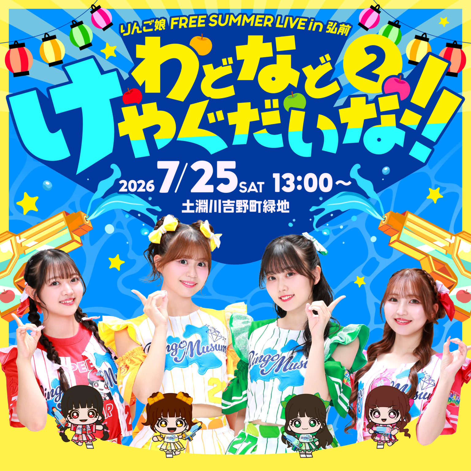 りんご娘 FREE SUMMER LIVE in 弘前/わどなどけやぐだいな!!2